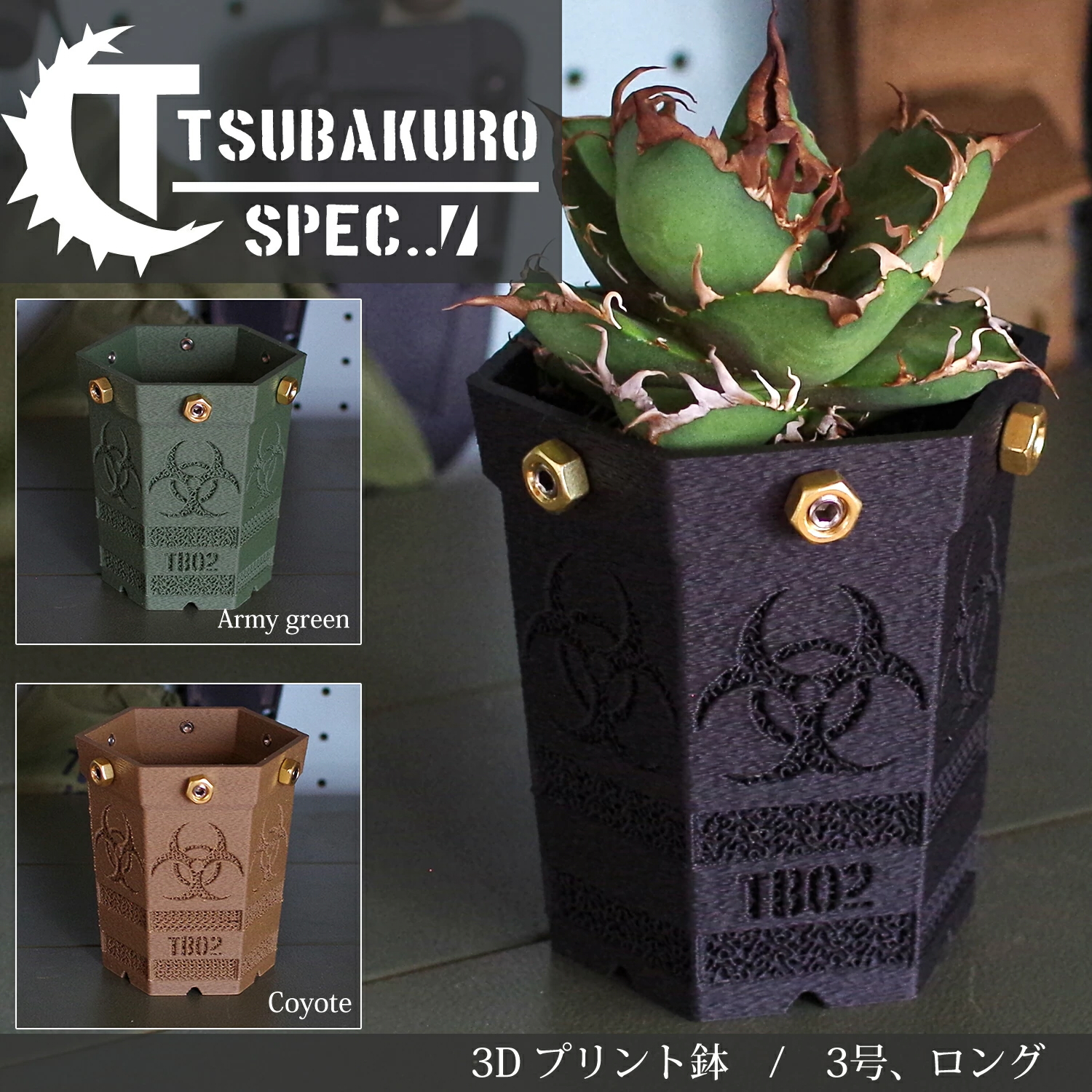 TSUBAKURO SPEC / 【3号/ロングタイプ】鉢 3Dプリント鉢 アガベ鉢 植木鉢 3Dプリント製 塊根植物 かっこいい おしゃれ  ミリタリー ブラック プラスチック 観葉植物 多肉植物 3号 アガベ 塊根 植物 鉢 ブランド メッシュ パキポディウム バイオハザード