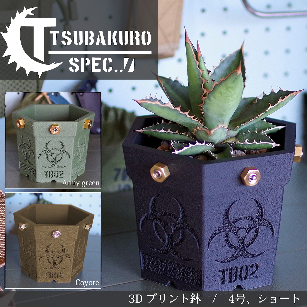 TSUBAKURO SPEC / 【4号/ショートタイプ】鉢 3Dプリント鉢 アガベ鉢 植木鉢 3Dプリント製 塊根植物 かっこいい おしゃれ  ミリタリー ブラック プラスチック 観葉植物 多肉植物 4号 アガベ 塊根 植物 鉢 ブランド メッシュ パキポディウム バイオハザード